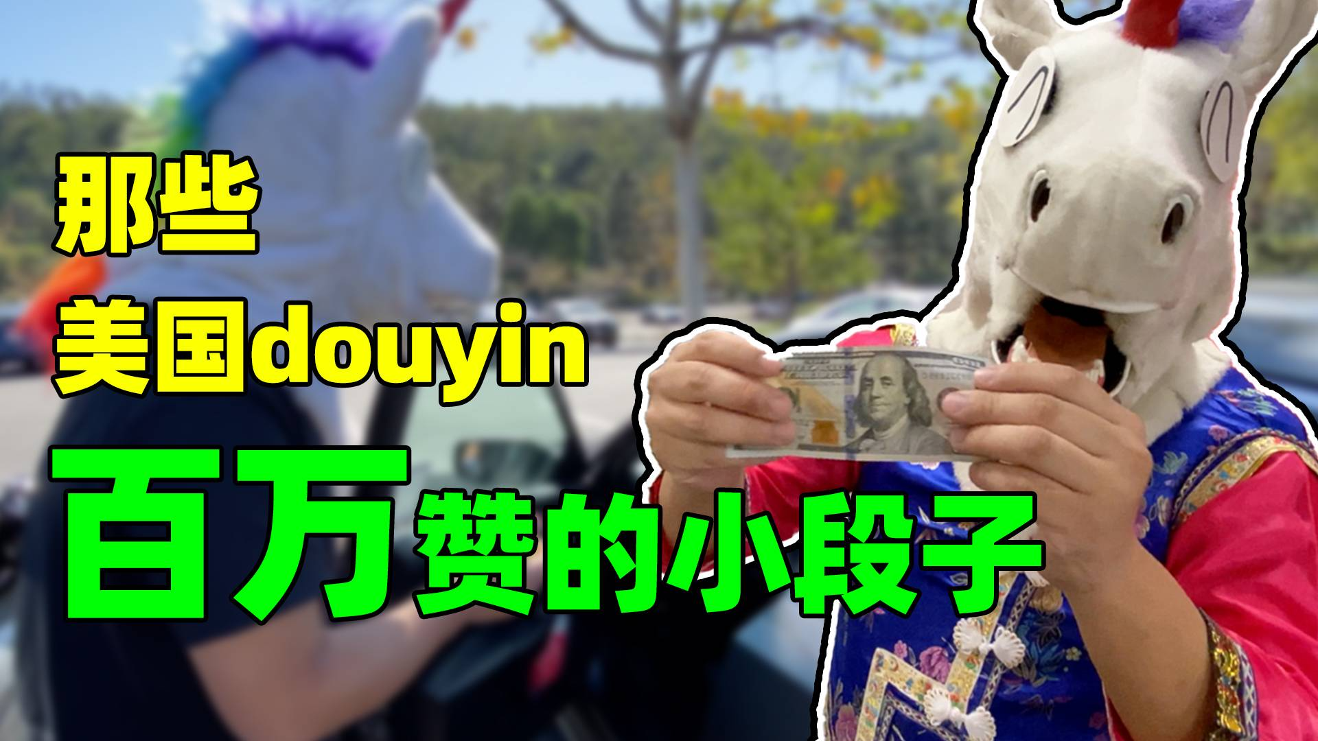 美国网友的奇妙脑洞!角角挨个实验,不得不说老美真有想法...